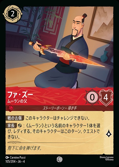 ファ・ズー(ホイル) 【UR/105/204CH】